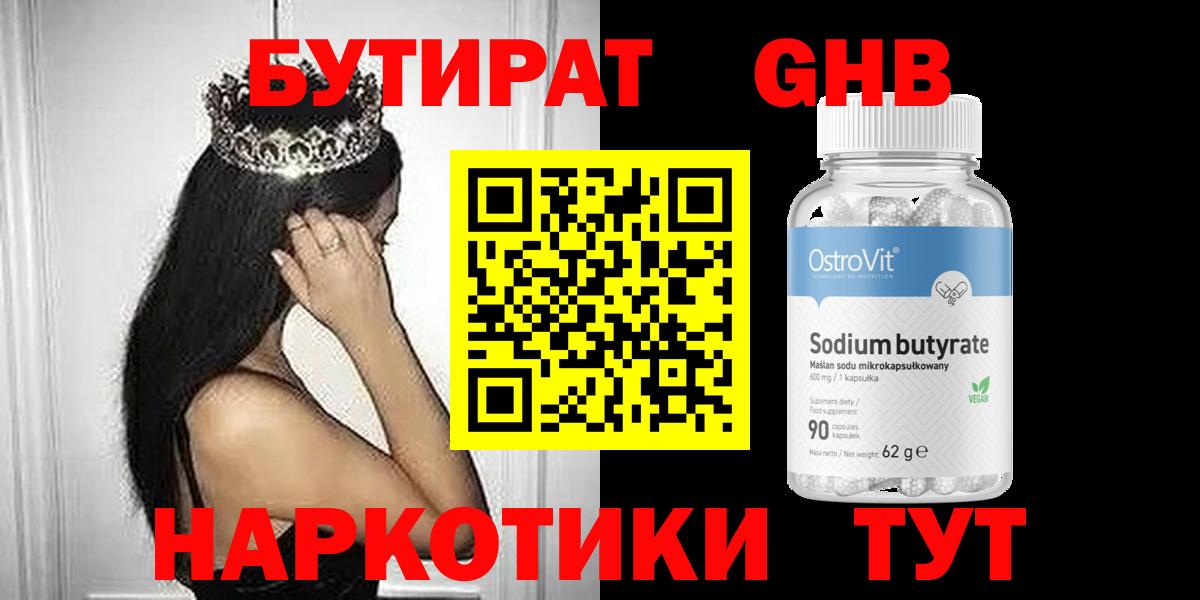 Гагарин  Бутират Butirat  Вход с VPN 