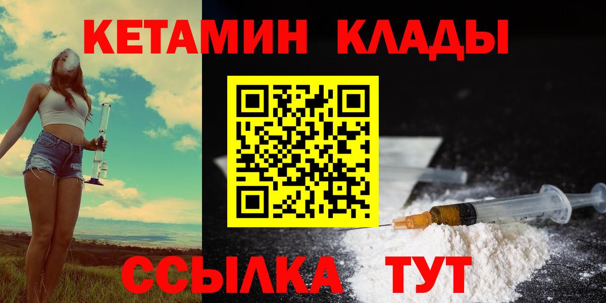 КЕТАМИН VHQ  Вход с VPN  Гагарин 